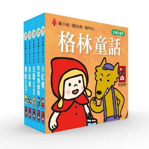 幼幼撕不破小小書：格林童話